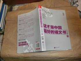这才是中国最好的语文书：诗歌分册【下】