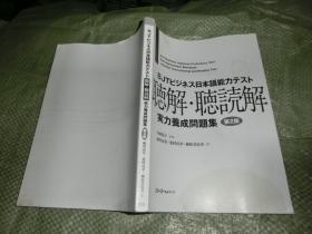 实力养成问题集【第2版】日文书，具体书名见图，