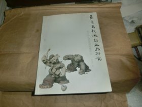 齐鲁民俗游戏文化研究 张志朴民俗游戏泥塑作品