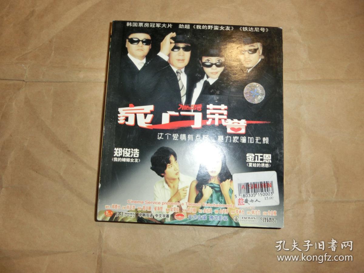 家门荣誉  VCD【2碟】'