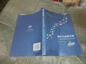 儒学与亚洲文明---第六届中韩儒学交流大学论文集