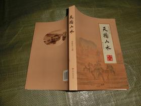 天橋山水【濟南市天橋區(qū) 轄區(qū)】