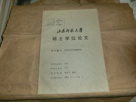 吕本中诗学思想研究.