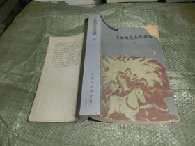艾特玛托夫小说集【上】.