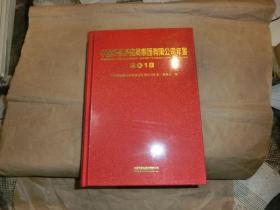 中国铁路济南局集团有限公司年鉴【2018】'.