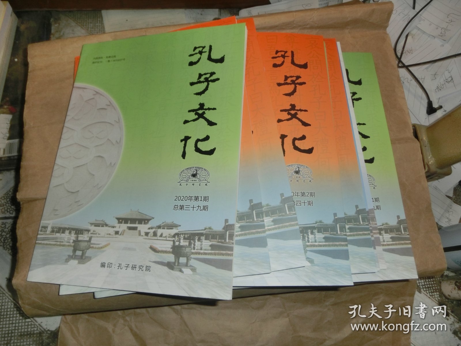 孔子文化【2020年第1期】总第39期