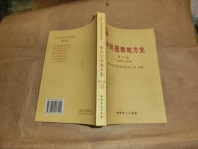 中共莒南地方史【第二卷】1949--1978';