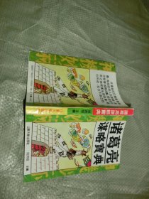 诸葛亮谋略宝典