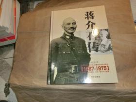 蒋介石传【1887-1975】中卷