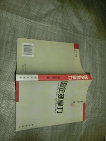 國企執(zhí)掌力