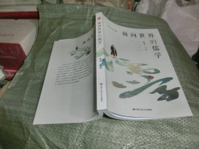 面向世界的儒学