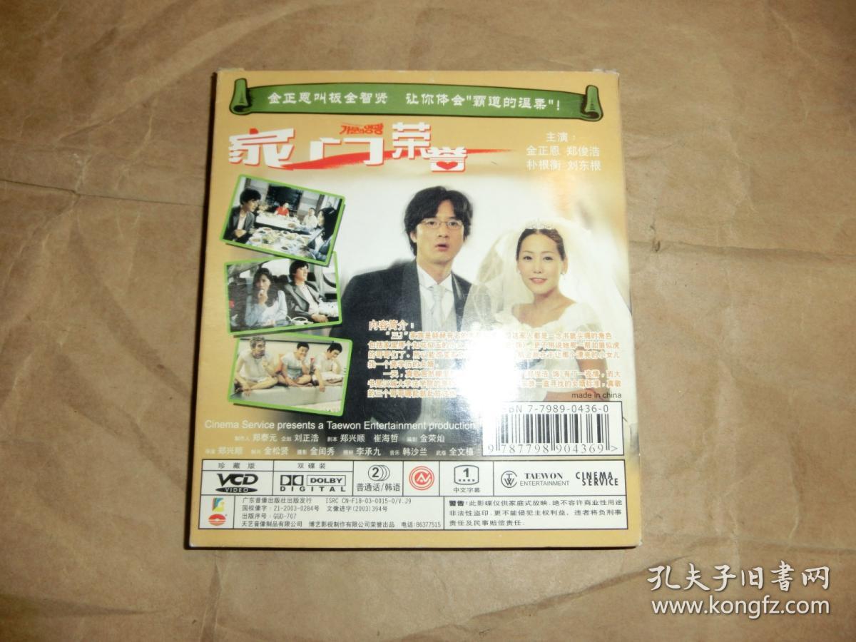 家门荣誉  VCD【2碟】'