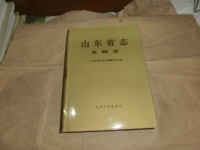 山东省志生物志.