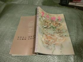 岁序赠言