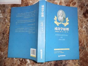 成功学原理