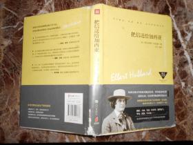 把信送给加西亚