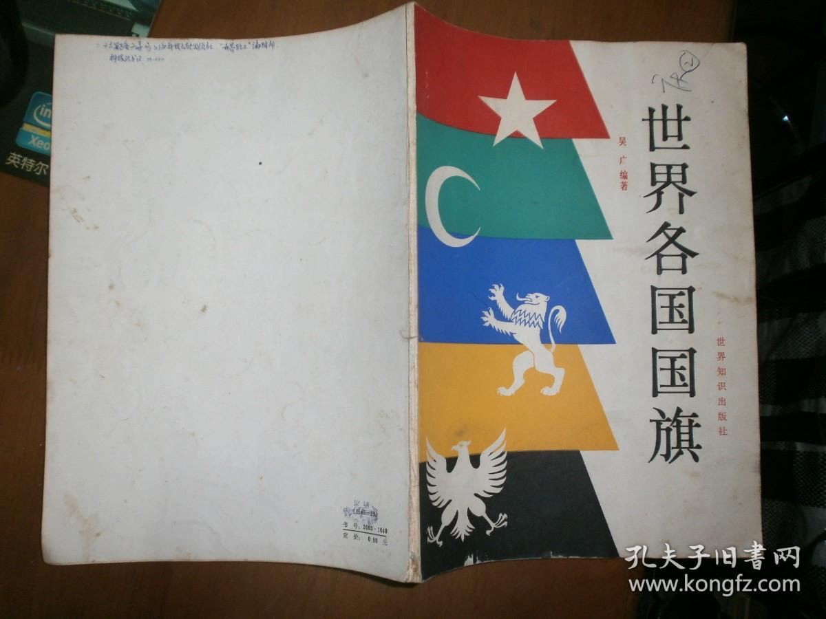 世界各国国旗