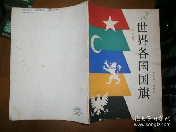世界各国国旗
