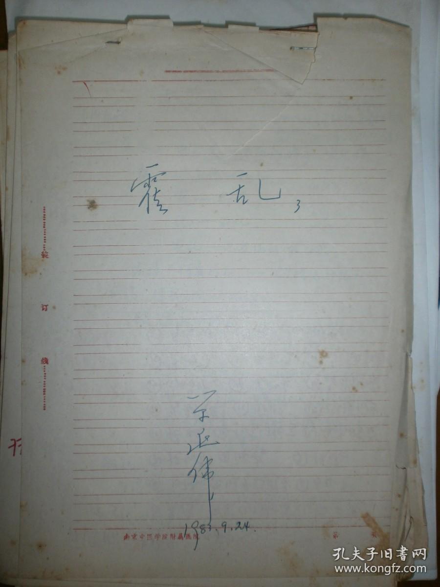 单兆伟医学论文多篇（有手写，有油印）