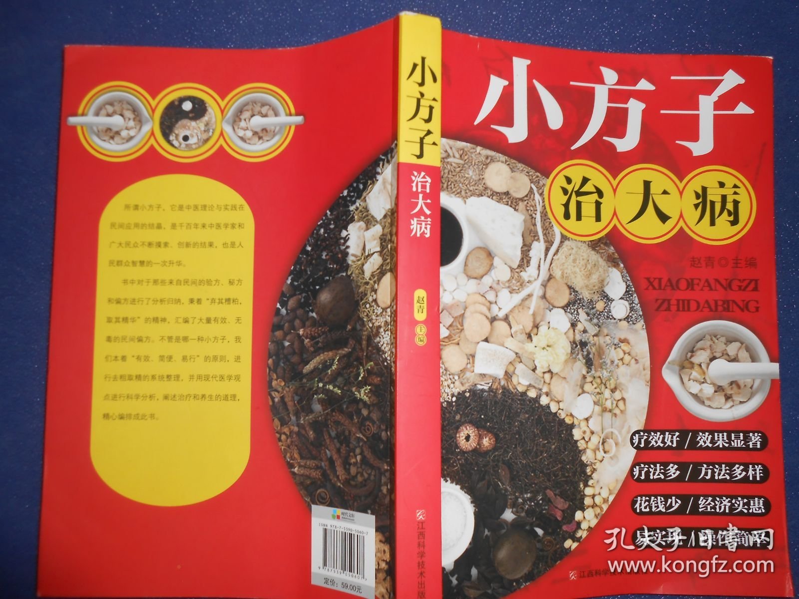 小方子治大病（）