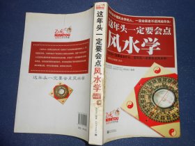 这年头一定要会点风水学