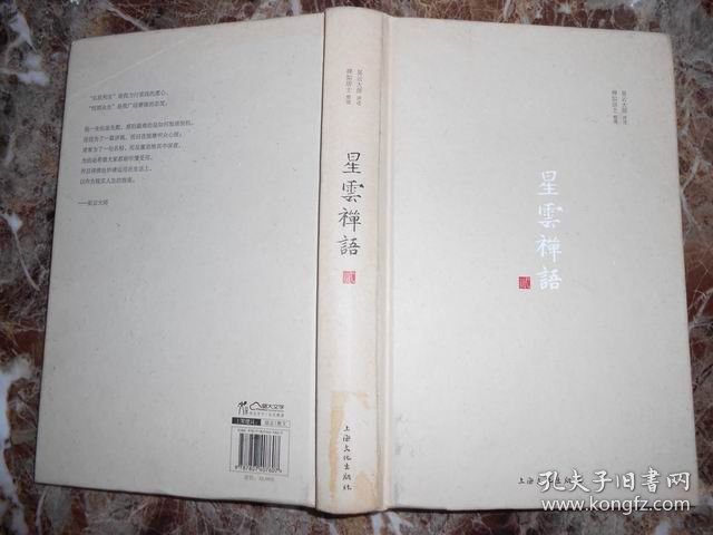 星云禅语
