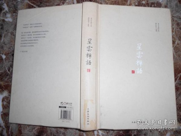 星云禅语