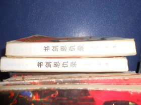 书剑恩仇录（共两集）