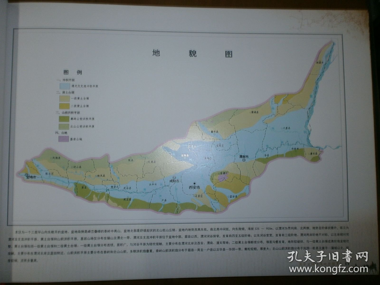 丝绸之路经济带（境内段）国土资源与环境地质图集