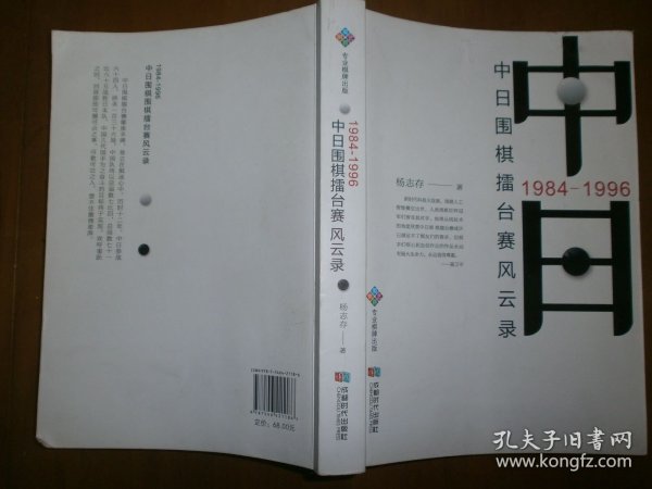 （1984-1996）中日围棋擂台赛风云录