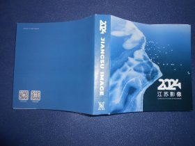 2024江苏影像