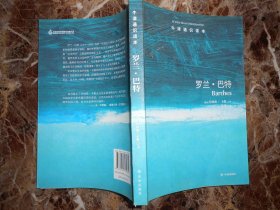（牛津通识读本）罗兰·巴特
