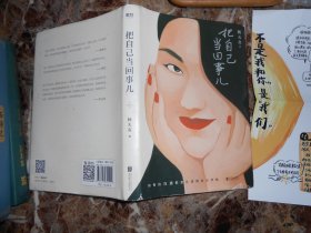 把自己当回事儿（中有夹页1）