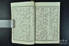 古流盛花教本 (日文原版,民国)