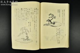 古流盛花教本 (日文原版,民国)