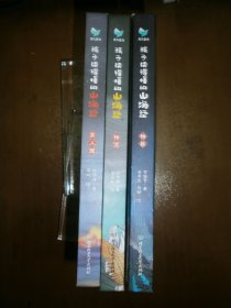孩子读得懂的《山海经》（全三册：神话·神兽·异人国）