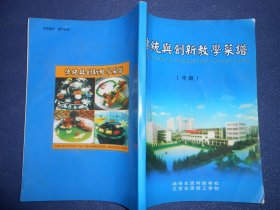 传统与创新教学菜谱（中级）