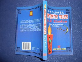 FANTASTIC TALES BY JI XIAOLAN（中英对照）