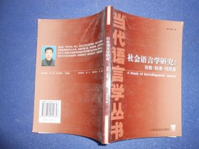 社会语言学研究：功能·称谓·性别篇