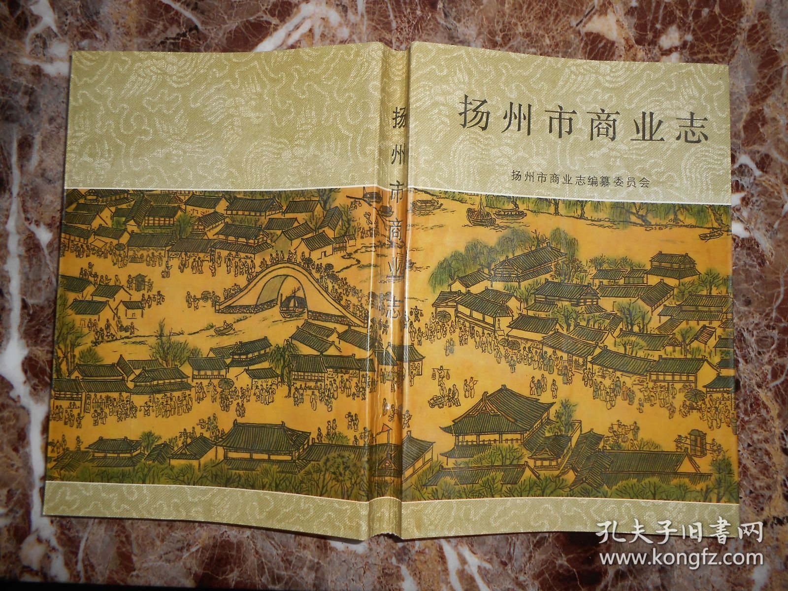 点击查看原图 扬州市商业志