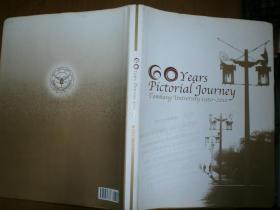 60 years pictorial journey tanmkang university 1950-2010