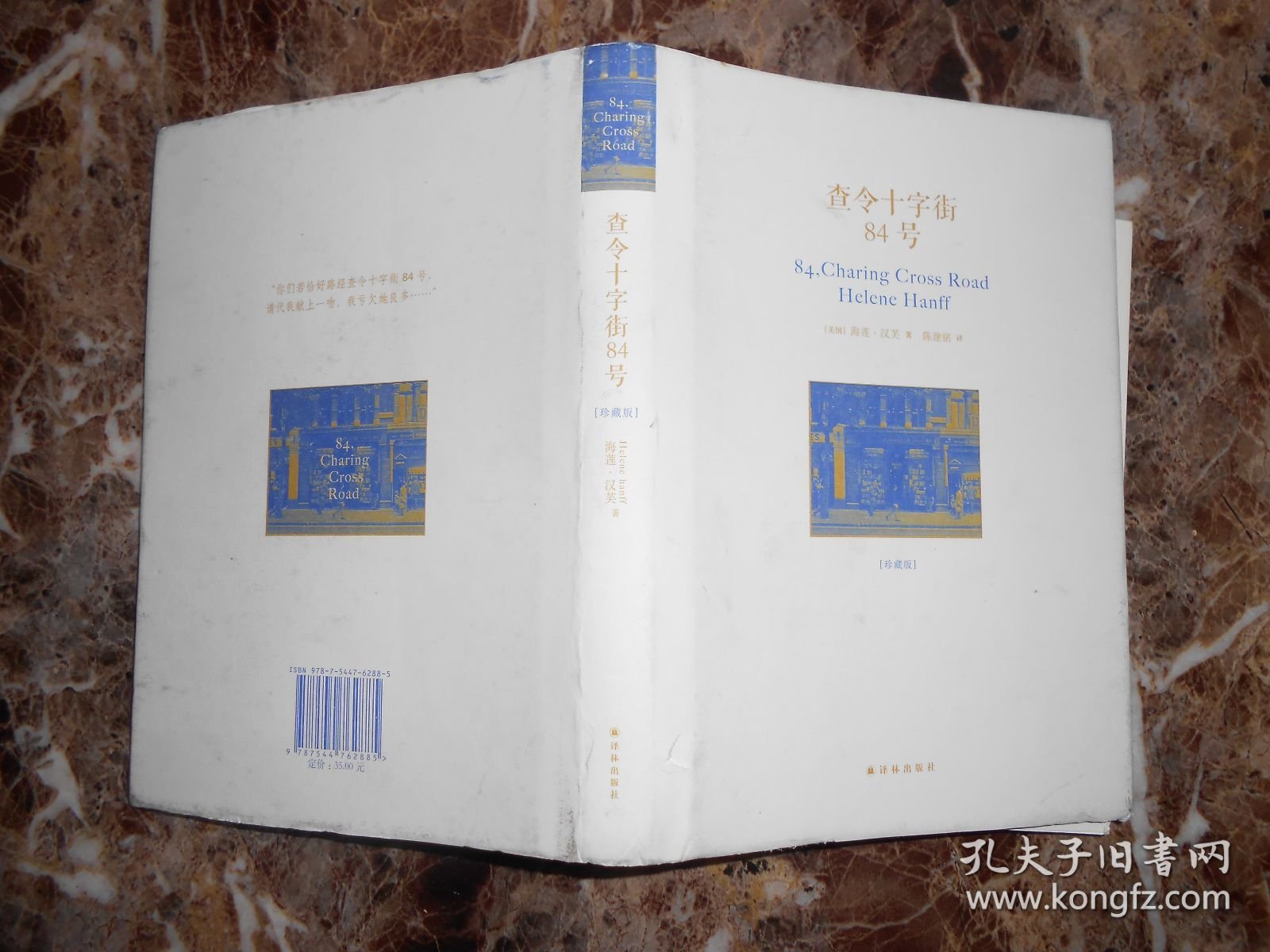 （珍藏版）查令十字街84号（有别册）