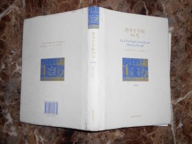 （珍藏版）查令十字街84号（有别册）