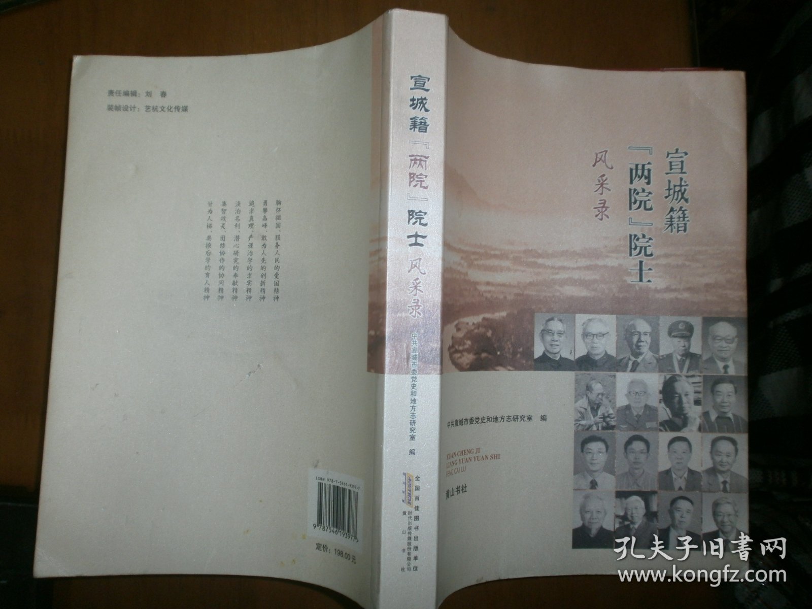 宣城籍“两院”院士风采录