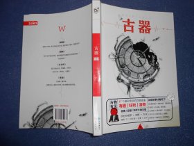 古器