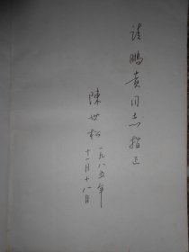 蒙古定蜀史稿（陈世松签赠）