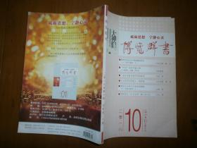 博览群书（2018.10）