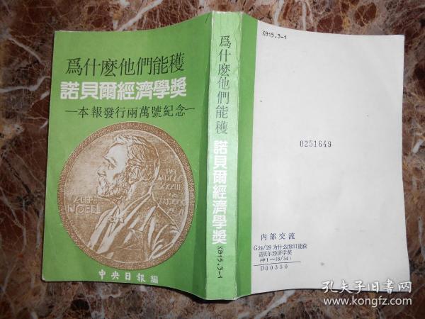 为什么他们能获得诺贝尔经济学奖