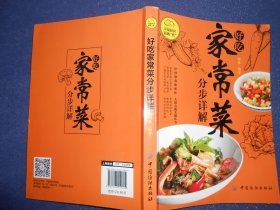 好吃家常菜分步详解