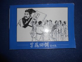 了凡四训
